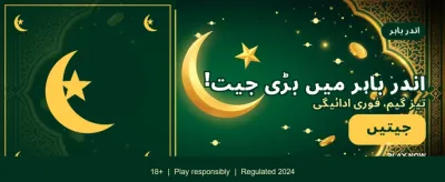 فوری لاگ ان کریں اور جیتیں